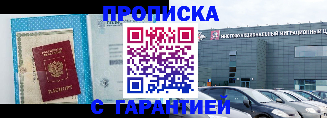 прописка ребенка в Новороссийске