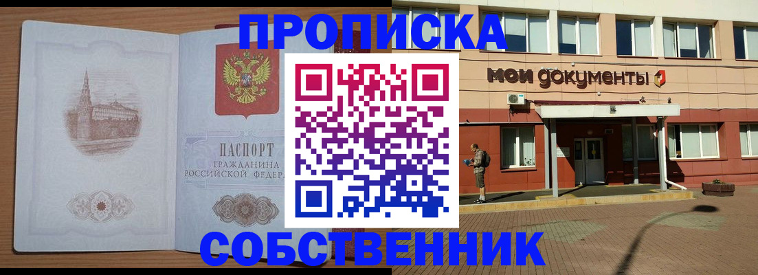 прописка для школы в Новороссийске