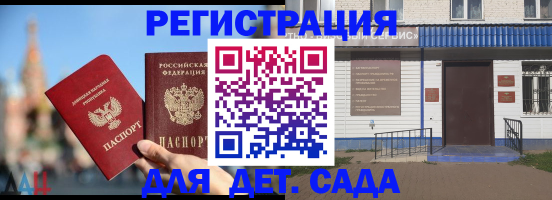 прописка для школы в Новороссийске