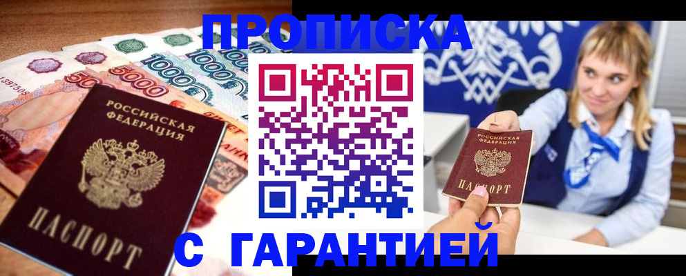 прописка от собственника в Новороссийске