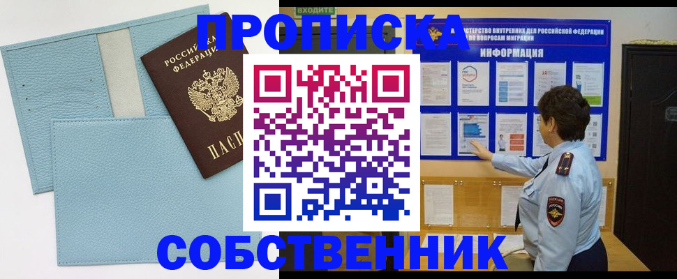 прописка гарантия в Новороссийске