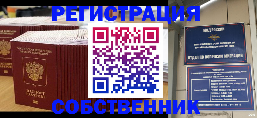 временная регистрация законно в Новороссийске