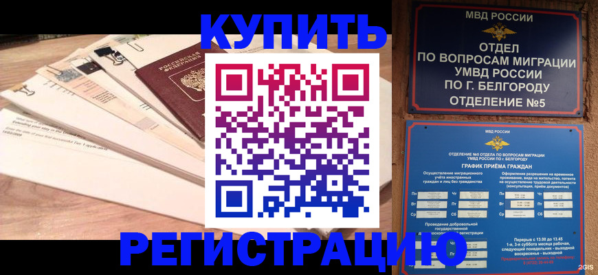 временная регистрация в Новороссийске