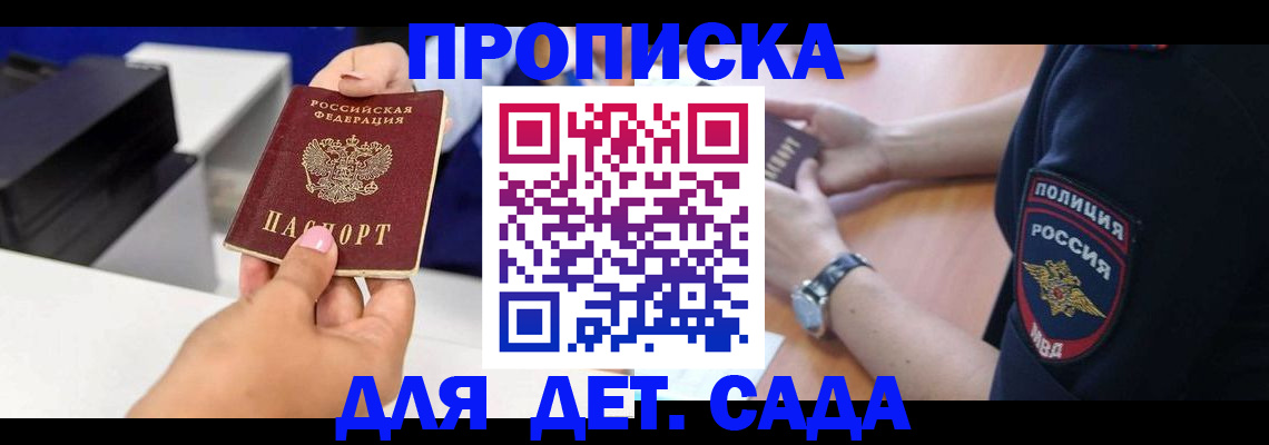 прописка от собственника в Новороссийске