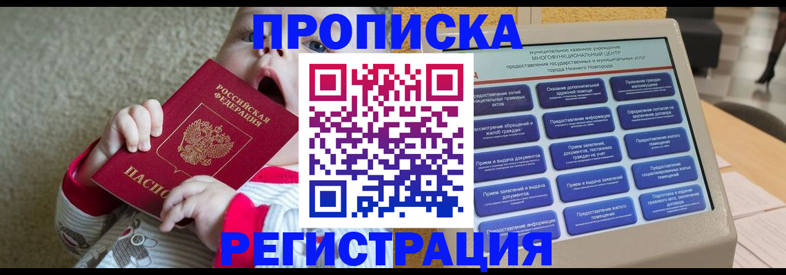 временная регистрация поиск в Новороссийске