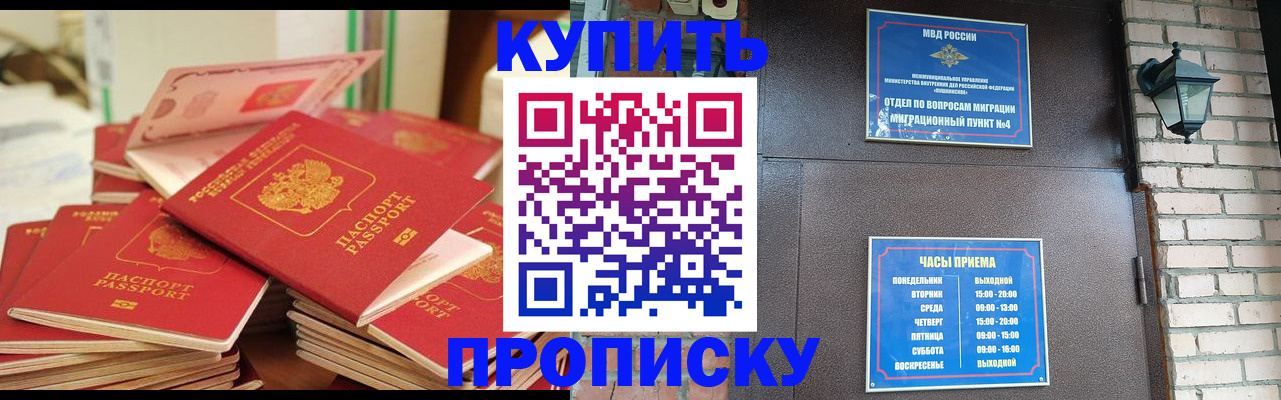 регистрация в Новороссийске